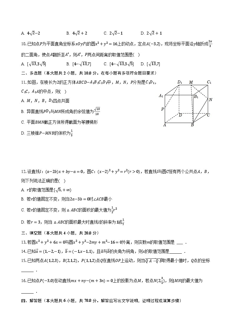 2023-2024学年河南省郑州重点学校高二(上)月考数学试卷(一)(含解析)第2页