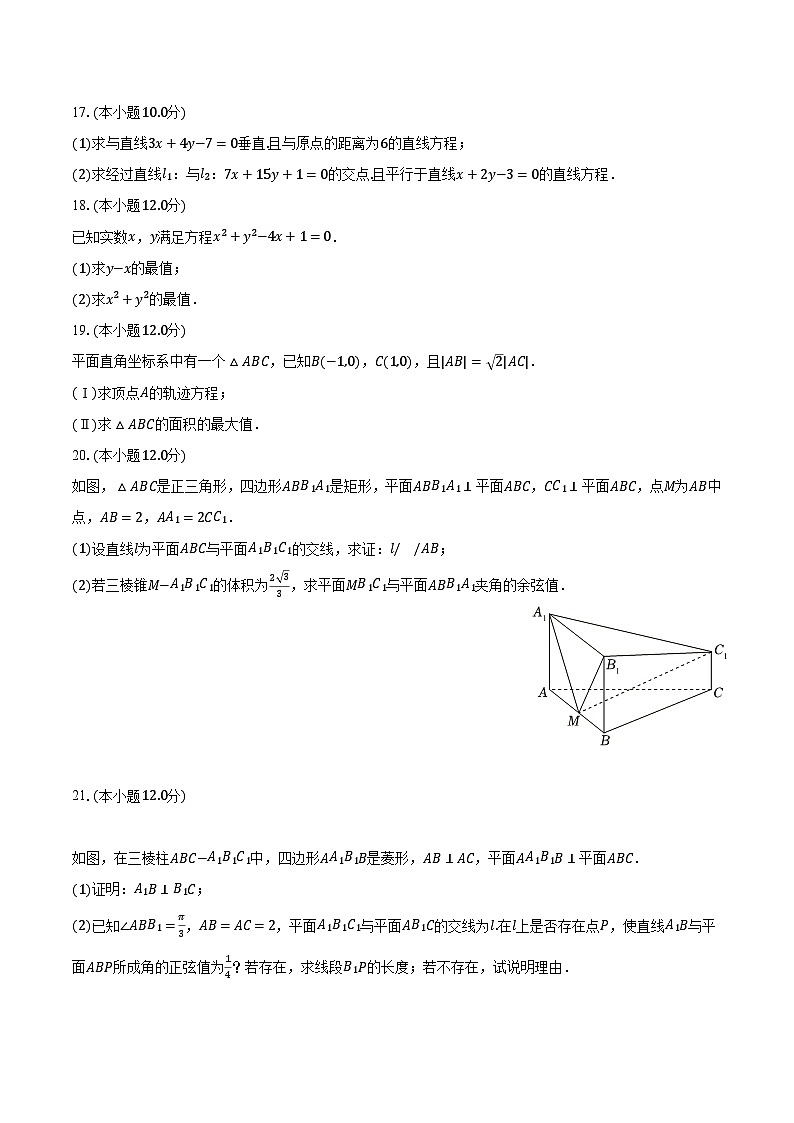 2023-2024学年河南省郑州重点学校高二(上)月考数学试卷(一)(含解析)第3页