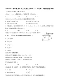 2023-2024学年黑龙江省大庆重点中学高二（上）第二次验收数学试卷（含解析）