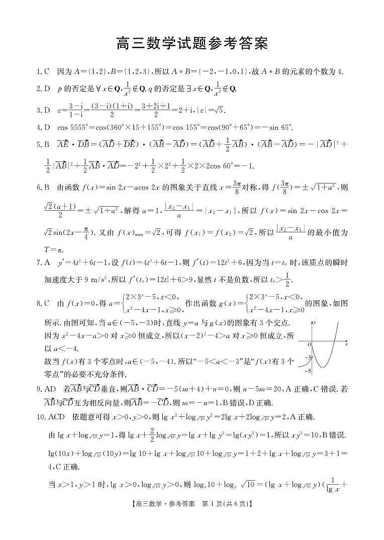 山西省部分名校2023-2024学年高三上学期10月联考数学答案第1页