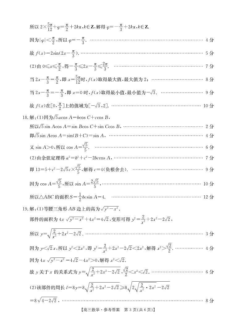 山西省部分名校2023-2024学年高三上学期10月联考数学答案第3页