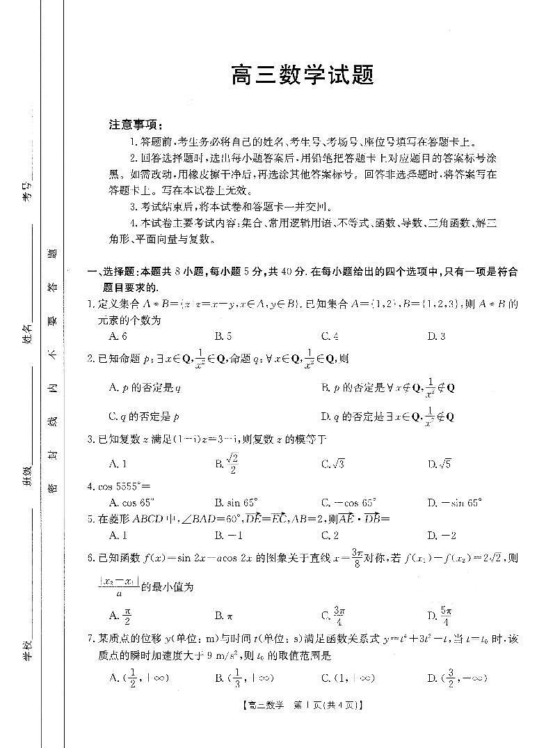 山西省部分名校2023-2024学年高三上学期10月联考数学第1页
