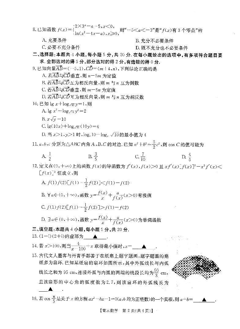 山西省部分名校2023-2024学年高三上学期10月联考数学第2页
