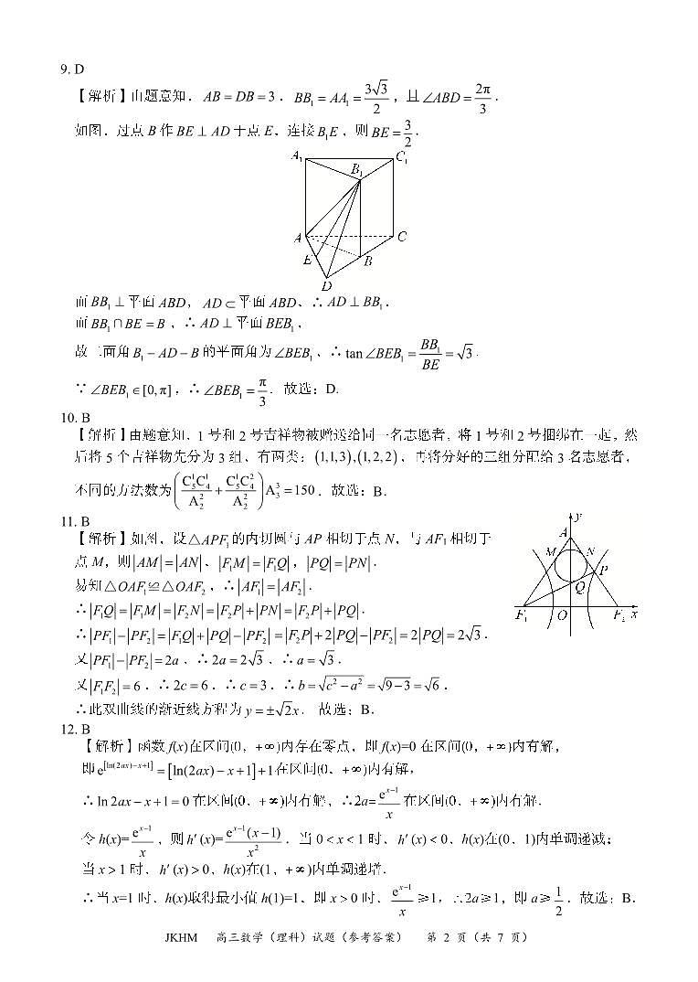 内蒙古赤峰市2023-2024学年高三上学期10月一轮复习联考理数答案第2页