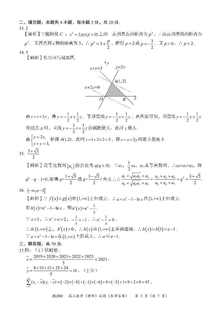 内蒙古赤峰市2023-2024学年高三上学期10月一轮复习联考理数答案第3页