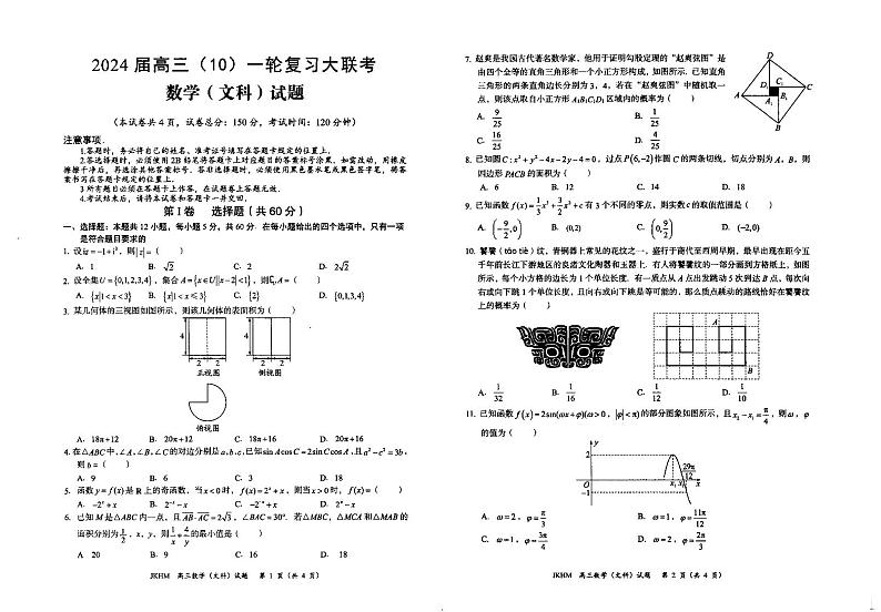 内蒙古赤峰市2023-2024学年高三上学期10月一轮复习联考文数第1页