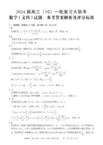 2024赤峰高三上学期10月一轮复习联考数学（文）PDF版含解析