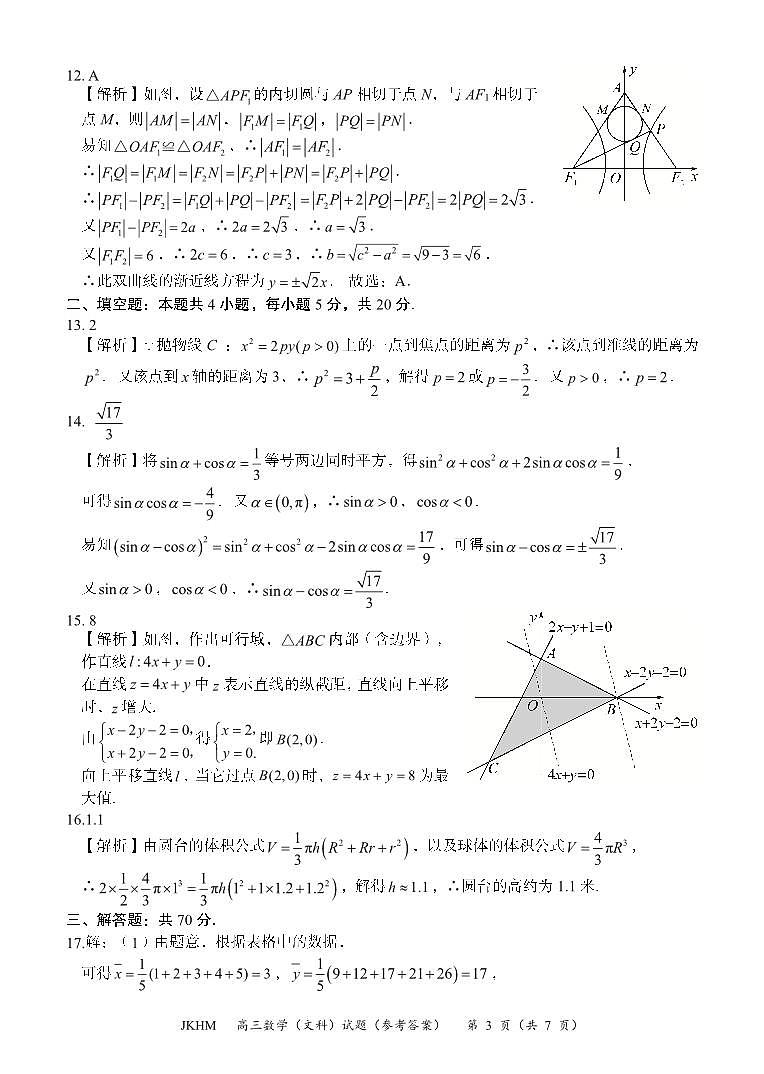 内蒙古赤峰市2023-2024学年高三上学期10月一轮复习联考文数答案第3页