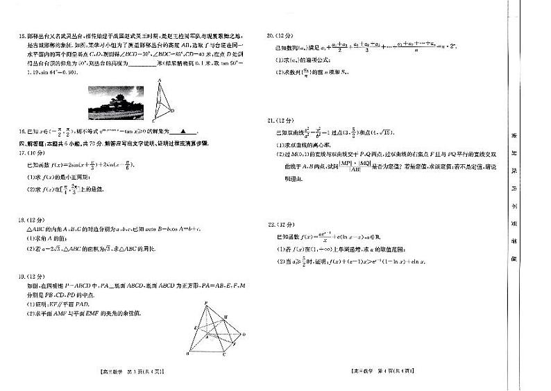 河北省保定市部分高中2023-2024学年高三数学上学期10月联考试题(PDF版附解析)02
