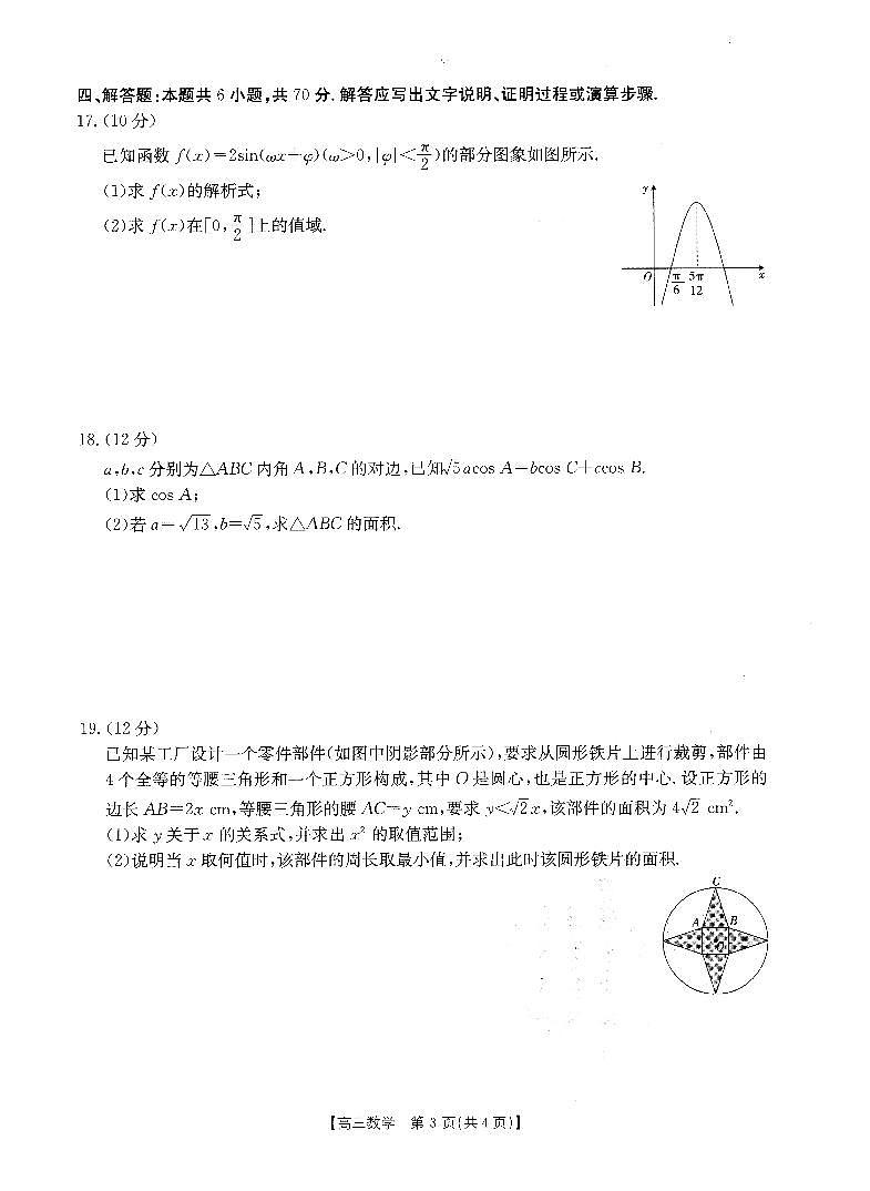 山西省部分名校2023-2024学年高三数学上学期10月联考试题(PDF版附答案)第3页