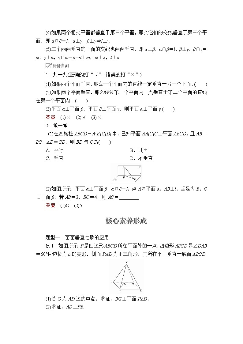 高中数学必修第二册《8.6 空间直线、平面的垂直》导学案2-统编人教A版02