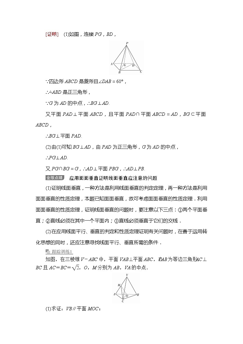 高中数学必修第二册《8.6 空间直线、平面的垂直》导学案2-统编人教A版03