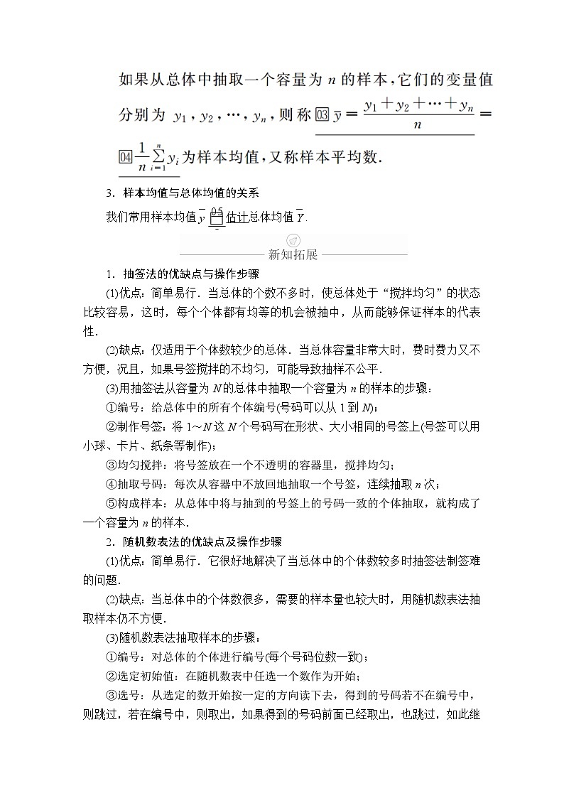 高中数学必修第二册《9.1 随机抽样》导学案-统编人教A版03