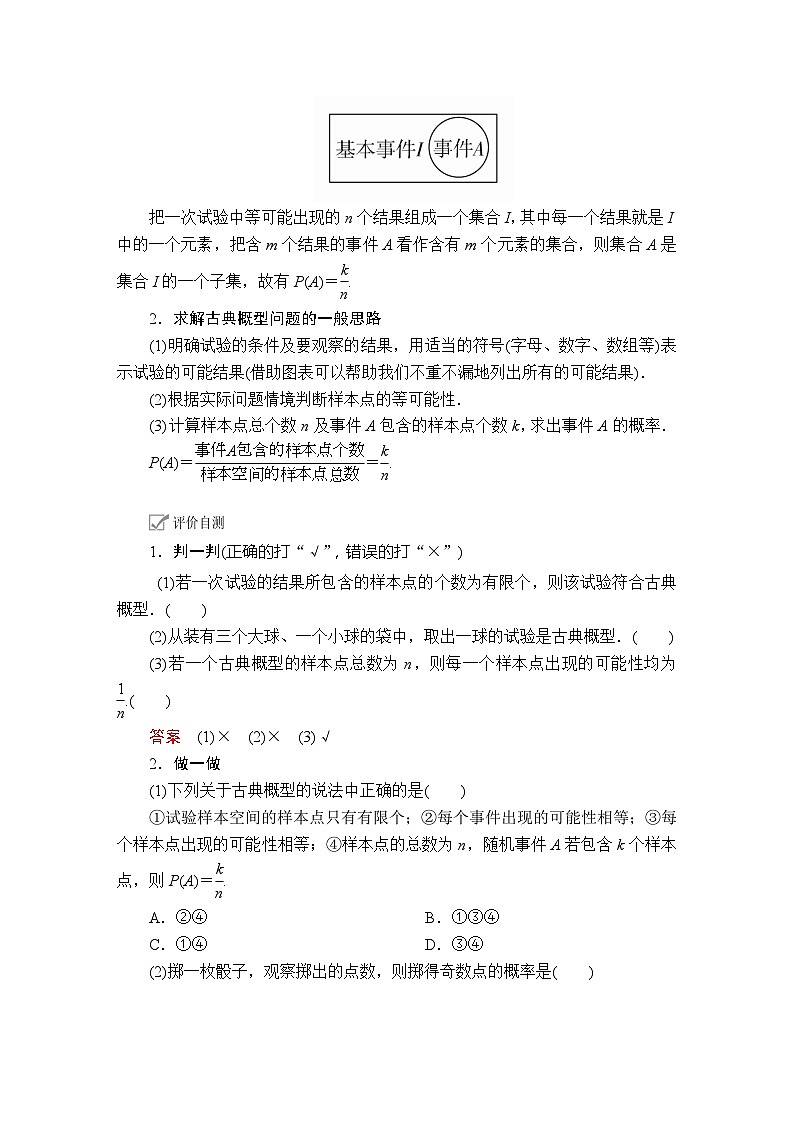 高中数学必修第二册《10.1 随机事件与概率》导学案-统编人教A版第2页