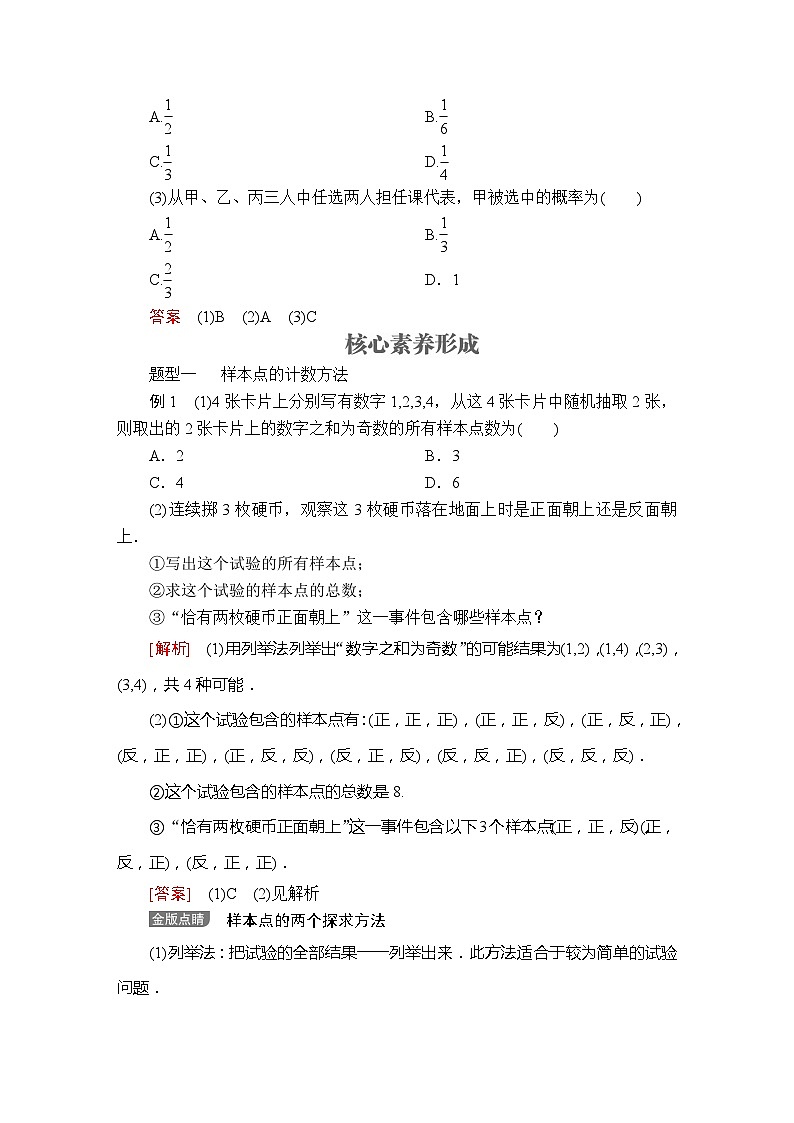 高中数学必修第二册《10.1 随机事件与概率》导学案-统编人教A版第3页