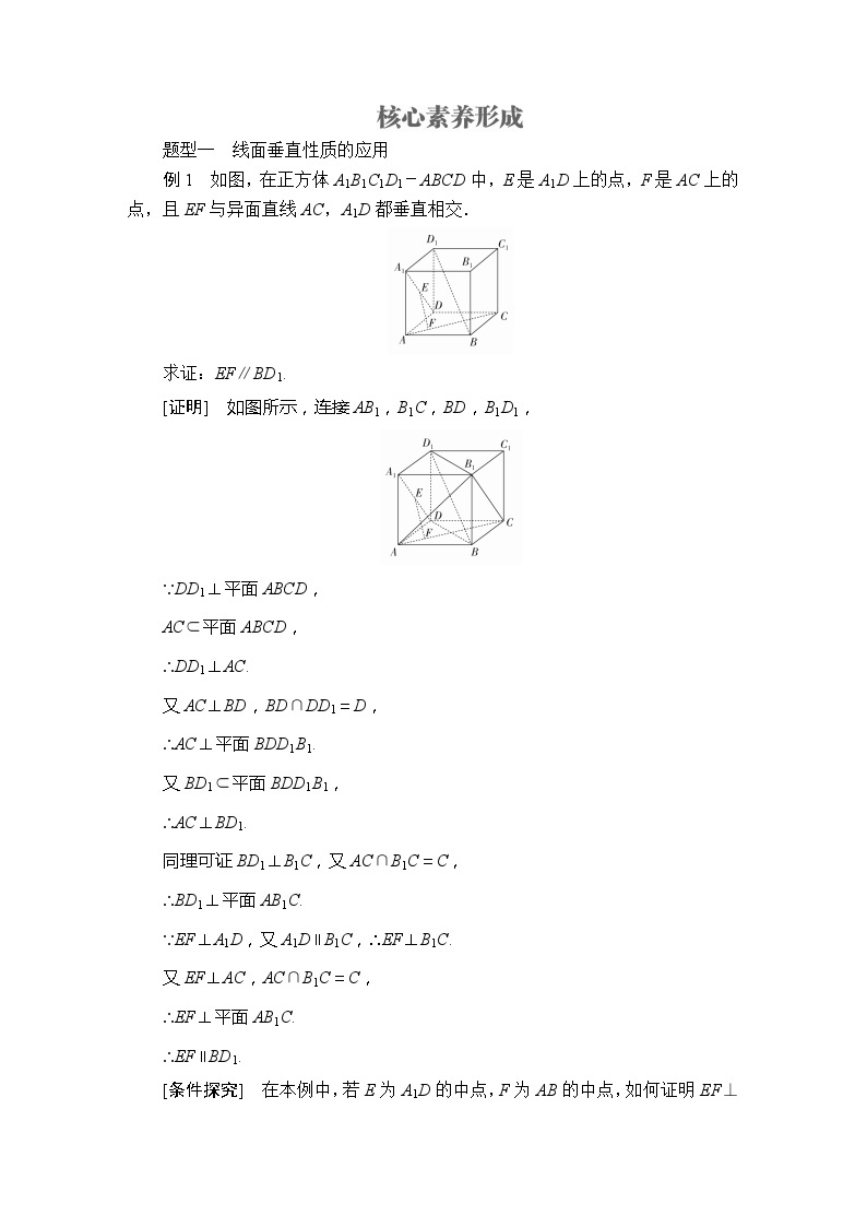 数学高中必修第二册《8.6 空间直线、平面的垂直》导学案-统编人教A版03