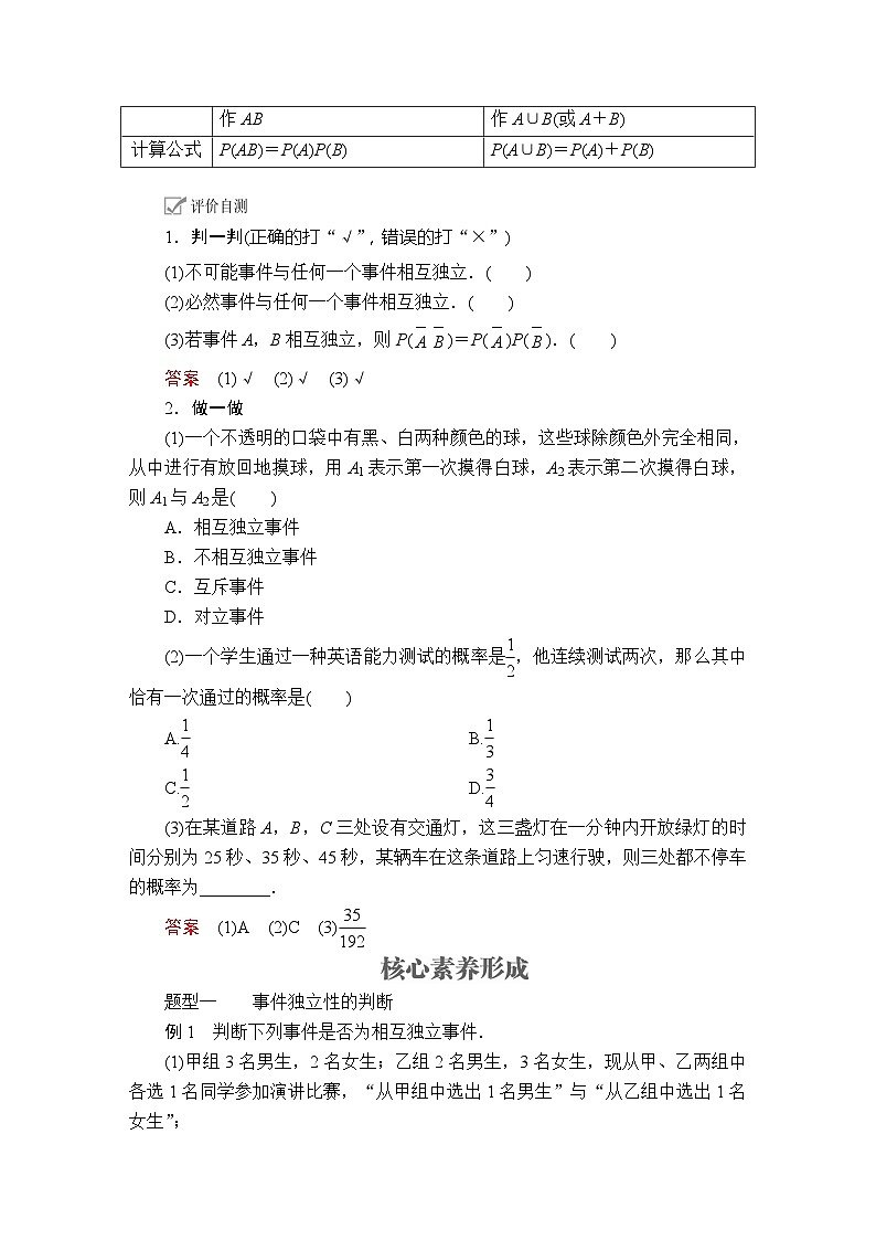 数学高中必修第二册《10.2 事件的相互独立性》导学案-统编人教A版02