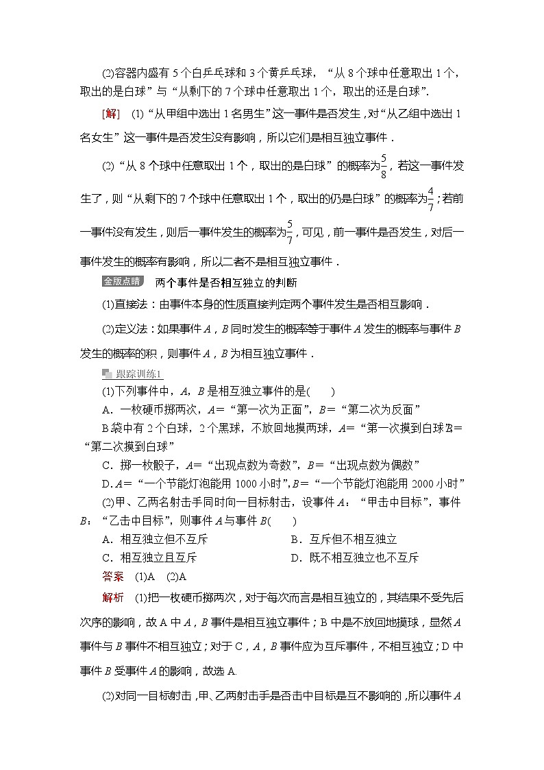 数学高中必修第二册《10.2 事件的相互独立性》导学案-统编人教A版03