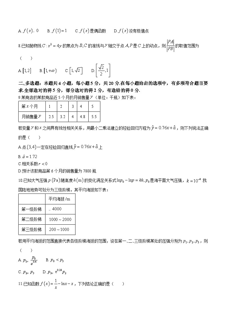 广东省湛江市2024届高三上学期10月调研数学试题02