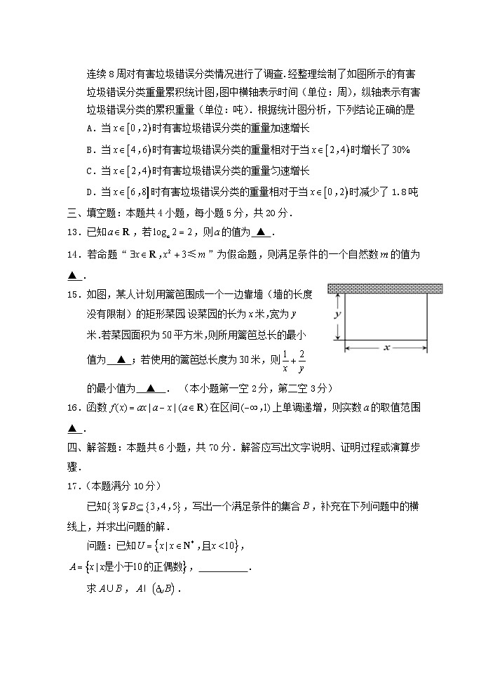 2021-2022年江苏省宿迁市沭阳县高一数学上学期期中试卷及答案第3页