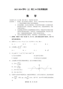 江苏省南通市2023-2024学年高三上学期10月份质量检测数学试题
