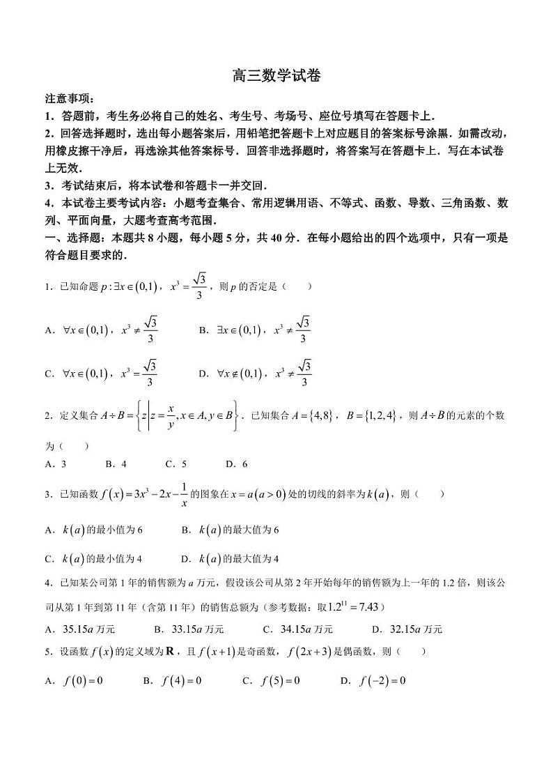 【数学卷】2024届湖南金太阳高三10月26、27联考(无答案)第1页