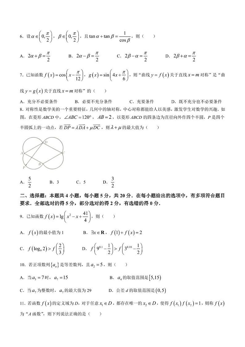 【数学卷】2024届湖南金太阳高三10月26、27联考(无答案)第2页