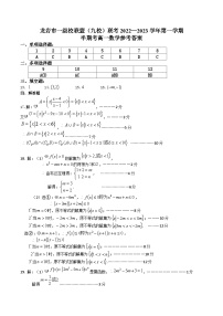 龙岩市一级校联盟（九校）联考2022—2023学年第一学期半期考高一数学试卷(附参考答案)