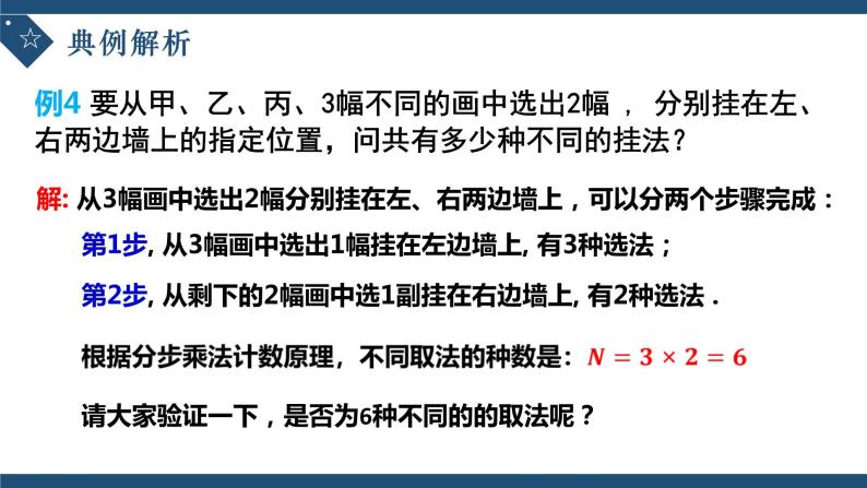 6.1分类加法计数原理与分布乘法计数原理（第二课时）-高中数学人教A版（2019）选择性必修第三册课件PPT04