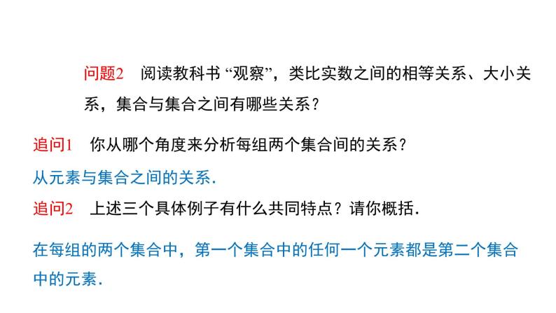 集合的基本关系 课件 人教B版高中数学03