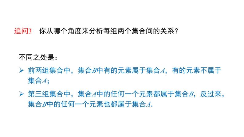 集合的基本关系 课件 人教B版高中数学04