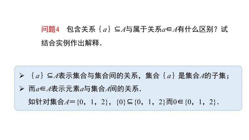 集合的基本关系 课件 人教B版高中数学06