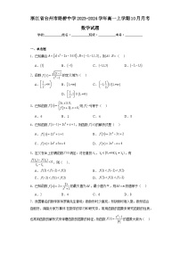 浙江省台州市路桥中学2023-2024学年高一上学期10月月考数学试题及答案