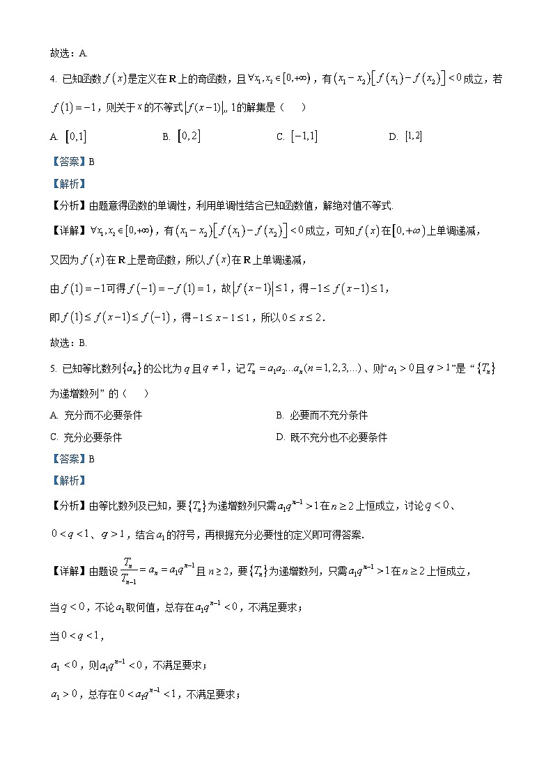 湖南省长沙市第一中学2024届高三上学期月考(三)数学试题含解析第3页