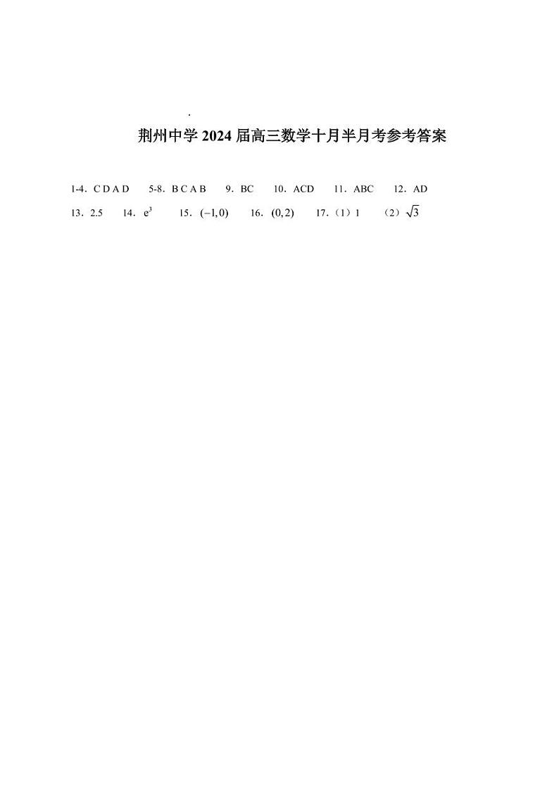 2024荆州中学高三上学期10月半月考数学试题PDF版含答案(可编辑)01