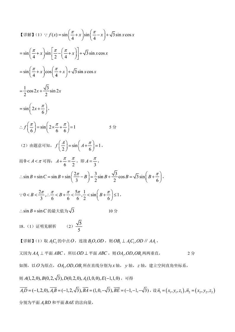2024荆州中学高三上学期10月半月考数学试题PDF版含答案(可编辑)02