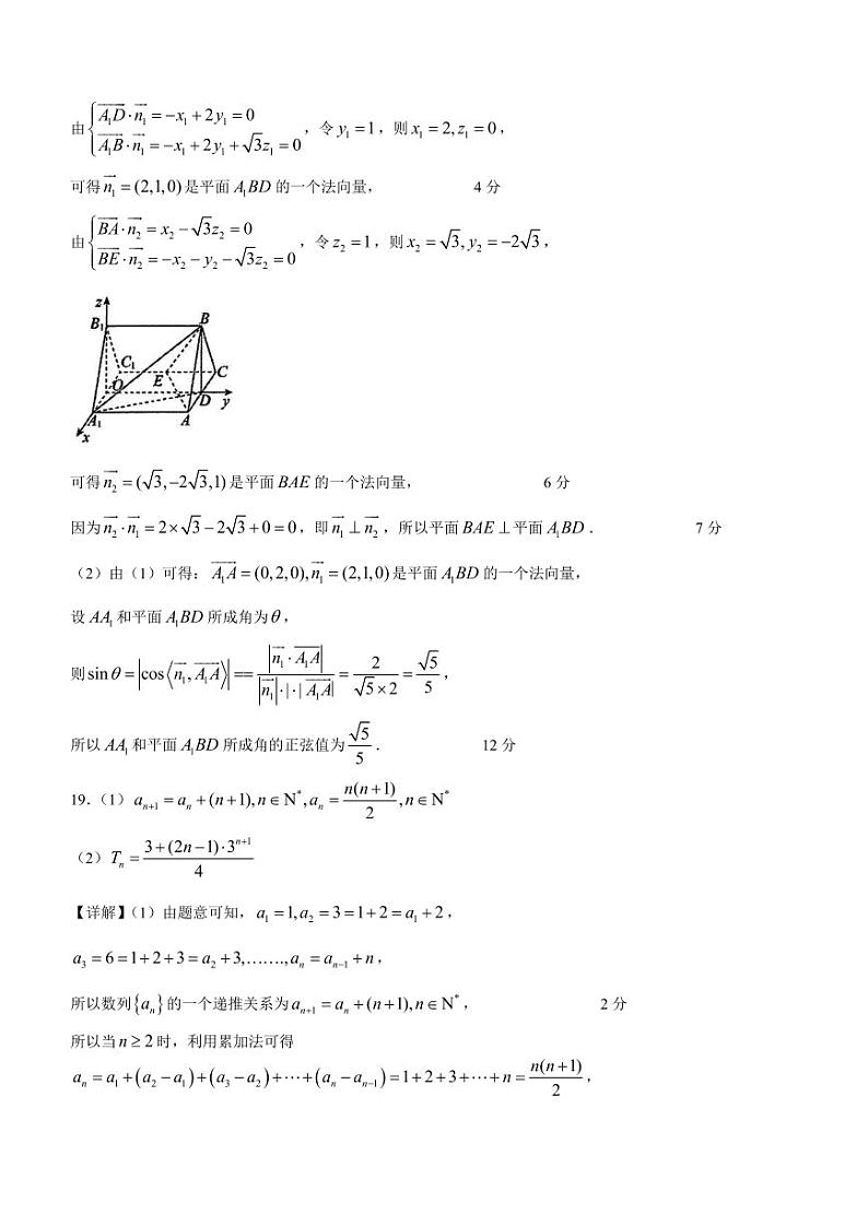 2024荆州中学高三上学期10月半月考数学试题PDF版含答案(可编辑)03