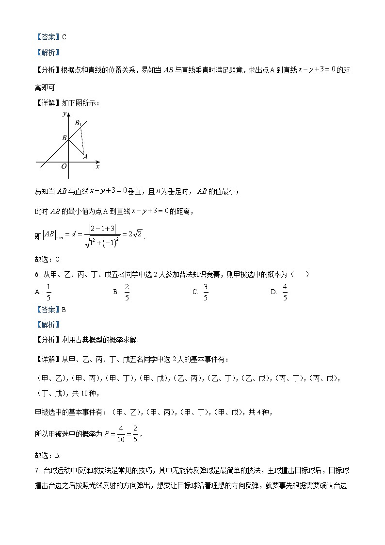 四川省遂宁市射洪市射洪中学校2023-2024学年高二上学期10月月考数学试题含解析第3页