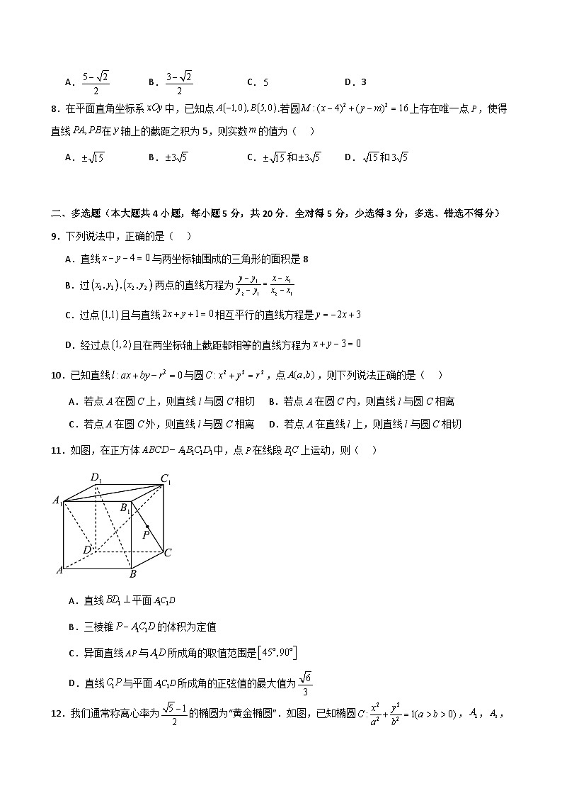 2023-2024学年高二上学期期中期末挑战满分数学冲刺卷(人教A版2019选择性必修第一册,浙江专用)期中测试卷01(测试范围:第1-3章)第2页