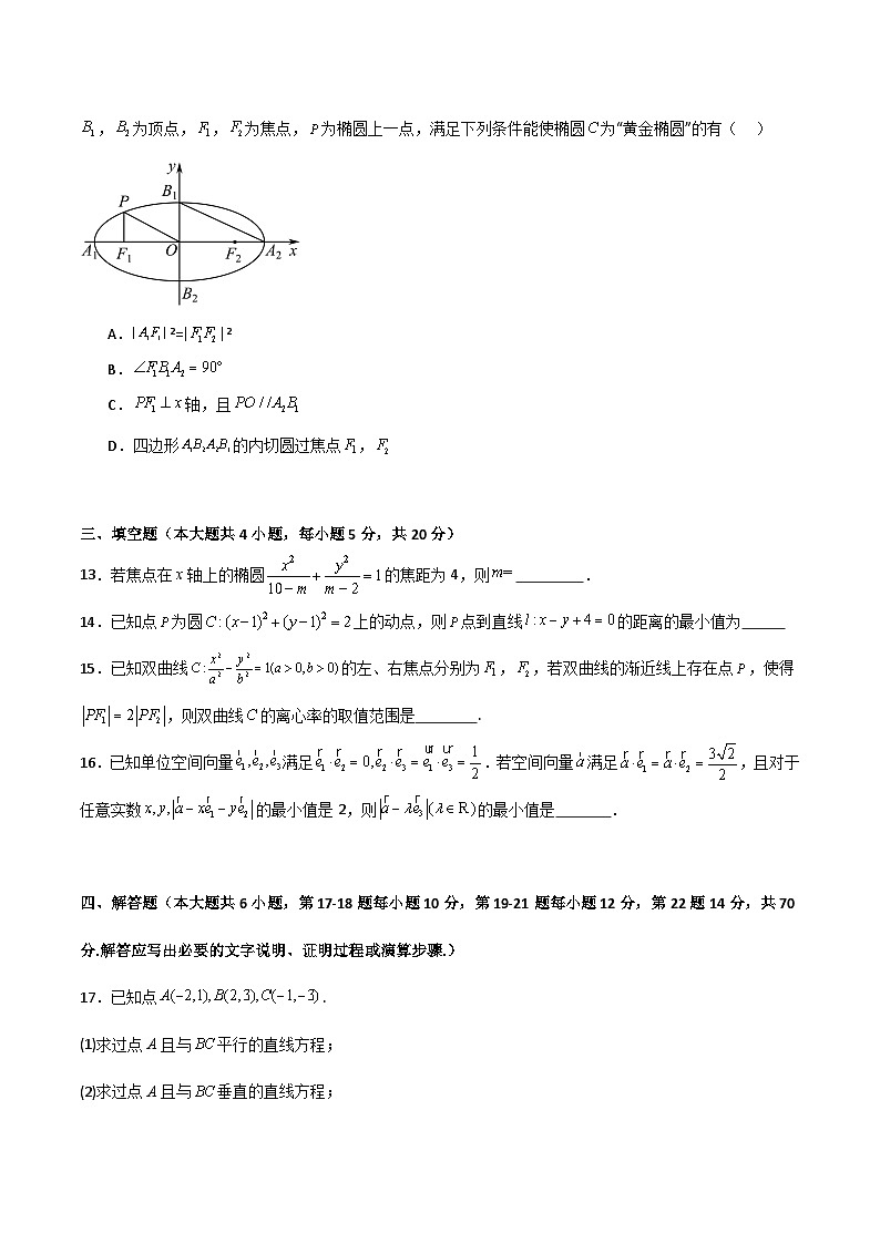 2023-2024学年高二上学期期中期末挑战满分数学冲刺卷(人教A版2019选择性必修第一册,浙江专用)期中测试卷01(测试范围:第1-3章)第3页