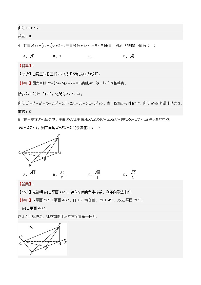 2023-2024学年高二上学期期中期末挑战满分数学冲刺卷(人教A版2019选择性必修第一册,浙江专用)期中测试卷01(测试范围:第1-3章)答案第2页