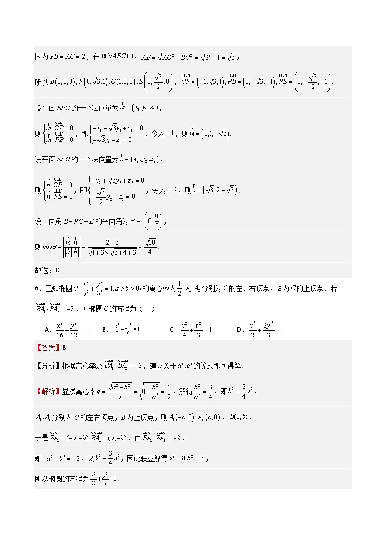 2023-2024学年高二上学期期中期末挑战满分数学冲刺卷(人教A版2019选择性必修第一册,浙江专用)期中测试卷01(测试范围:第1-3章)答案第3页