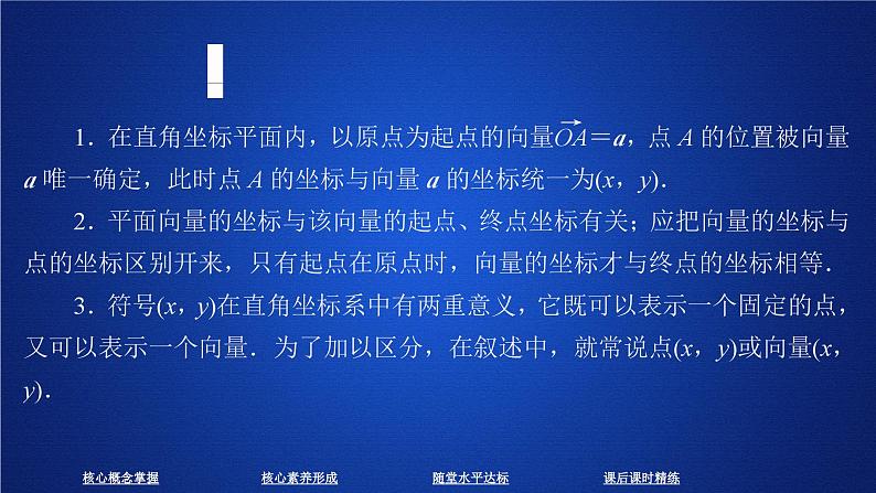 第六章 6.3《平面向量基本定理及坐标表示》(6.3.2 6.3.3)PPT课件-人教A版第8页