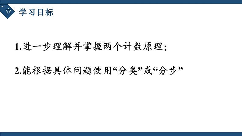 6.1分类加法计数原理与分布乘法计数原理(第三课时)-高中数学人教A版(2019)选择性必修第三册课件PPT02