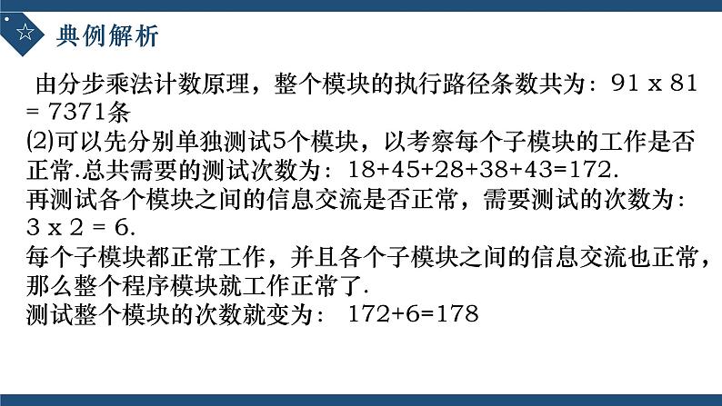 6.1分类加法计数原理与分布乘法计数原理(第三课时)-高中数学人教A版(2019)选择性必修第三册课件PPT06