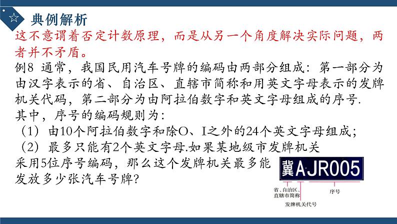 6.1分类加法计数原理与分布乘法计数原理(第三课时)-高中数学人教A版(2019)选择性必修第三册课件PPT07