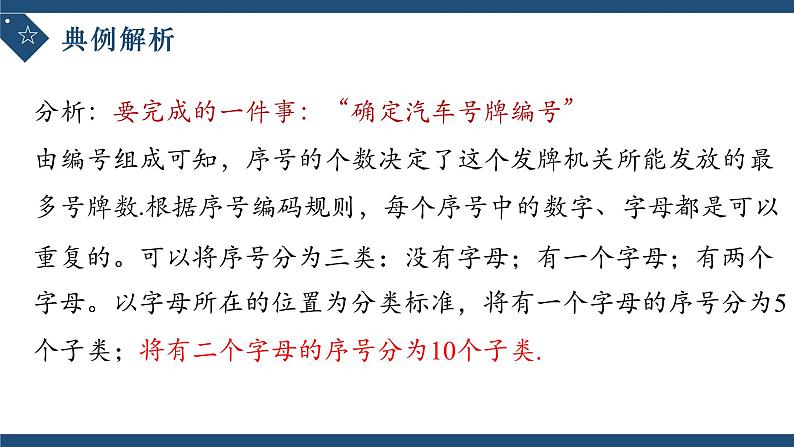 6.1分类加法计数原理与分布乘法计数原理(第三课时)-高中数学人教A版(2019)选择性必修第三册课件PPT08