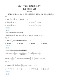 四川省眉山第一中學2023-2024學年高三數(shù)學（理）上學期10月月考試題（Word版附解析）
