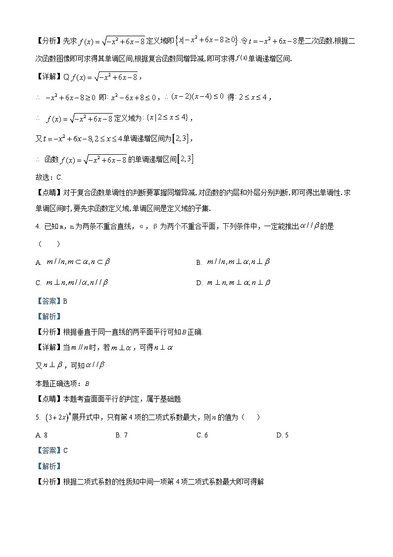 四川省瀘縣第一中學2023-2024學年高三數(shù)學（理）上學期10月月考試題（Word版附解析）第2頁