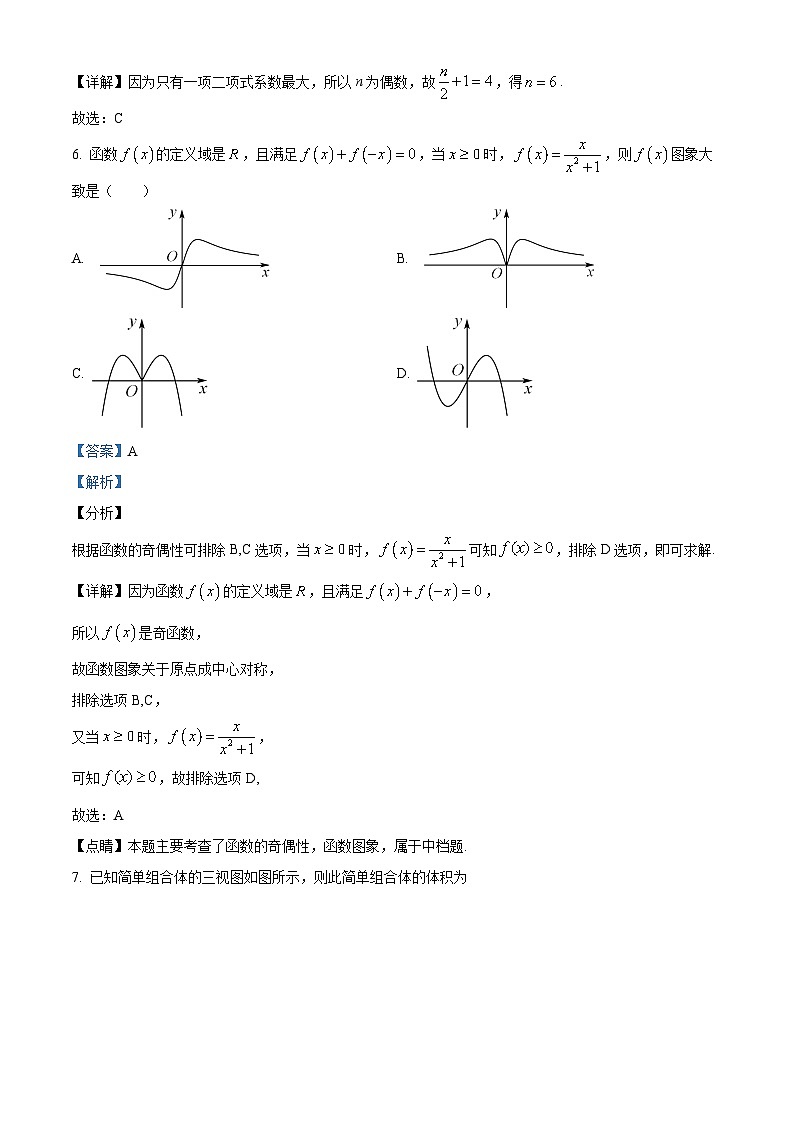 四川省瀘縣第一中學2023-2024學年高三數(shù)學（理）上學期10月月考試題（Word版附解析）第3頁